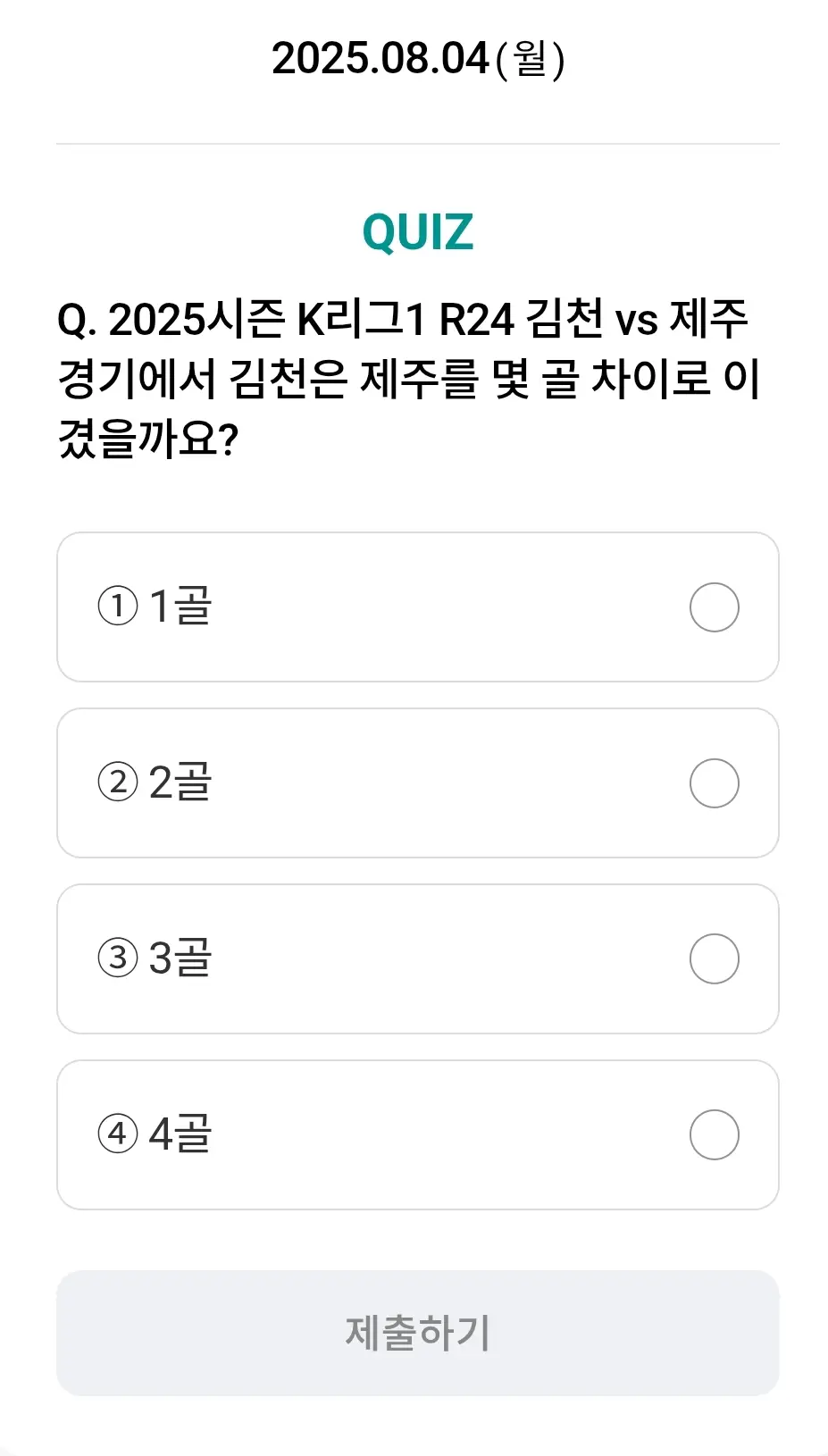 하나원큐-축구퀴즈-0804-문제