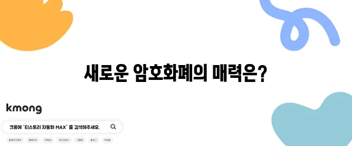 파이 코인이 도대체 무엇이길래 이렇게 많은 인기를 끌고 있을까!