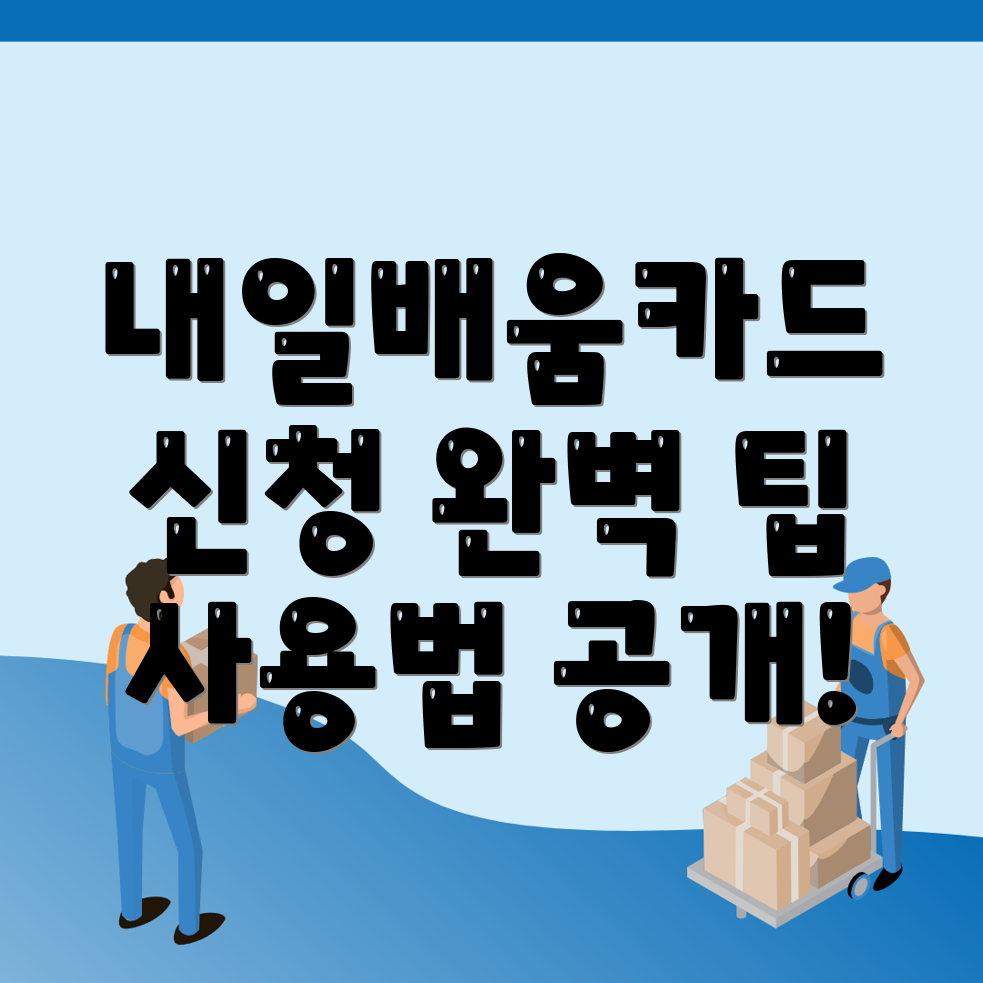 내일배움카드