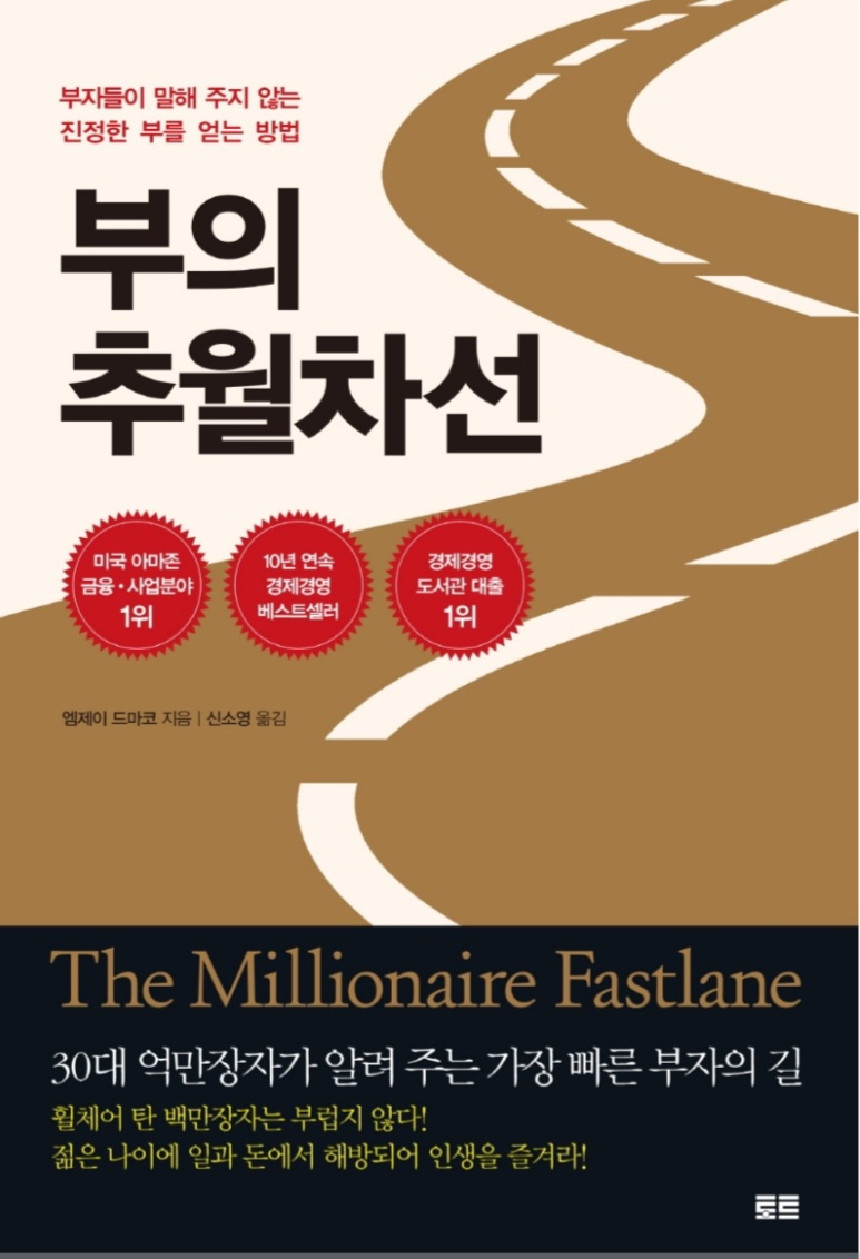 부의 추월차선 책 표지