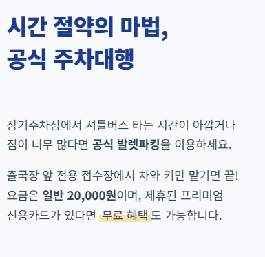 인천공항 장기주차 예약