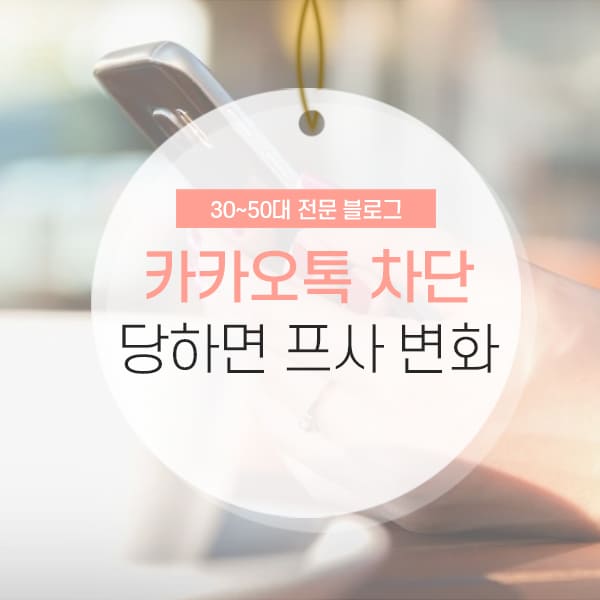 카톡 차단 카톡 차단했을 시 프사가 어떻게 변화했는지 소개하는 글입니다