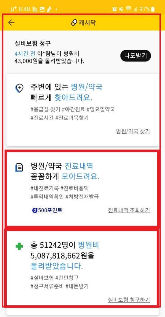 캐시딜 온라인 쇼핑몰과 모바일 상품권