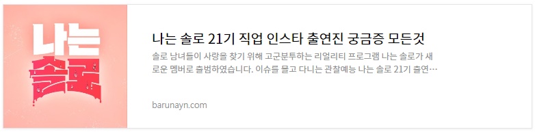 나는솔로 21기