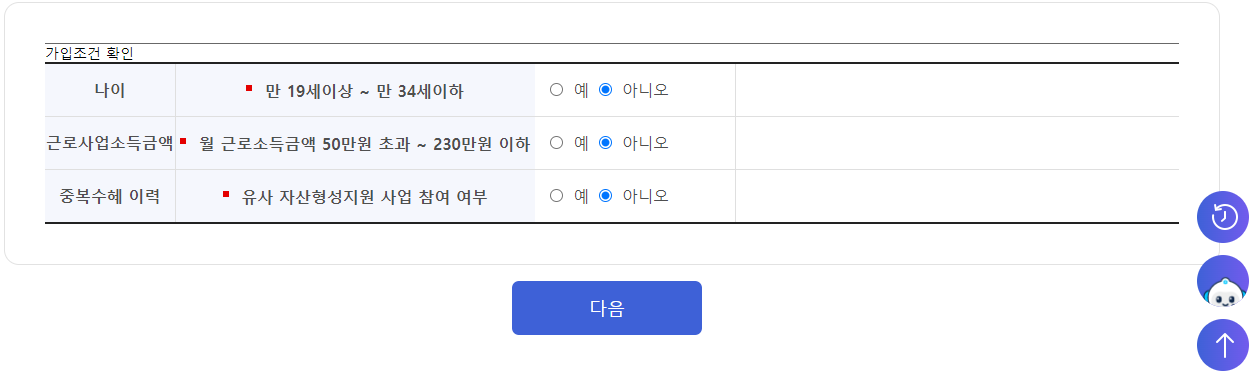청년내일저축계좌 자격조건