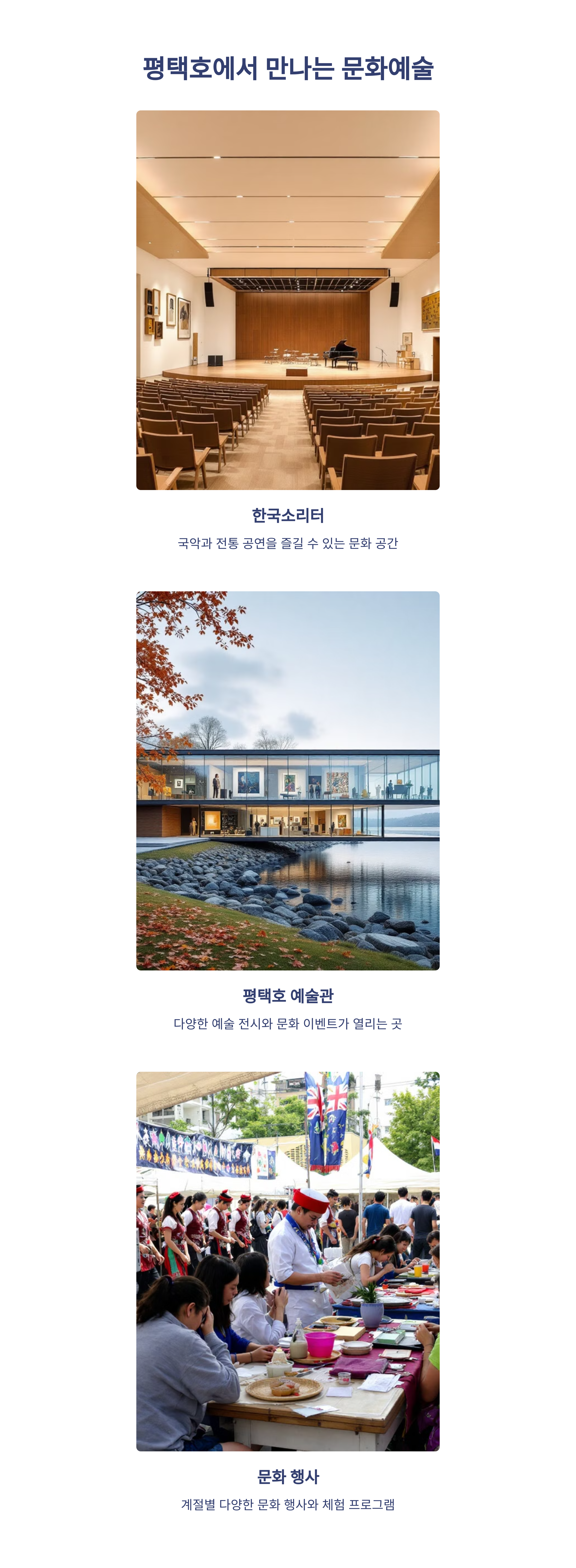 평택호 예술관