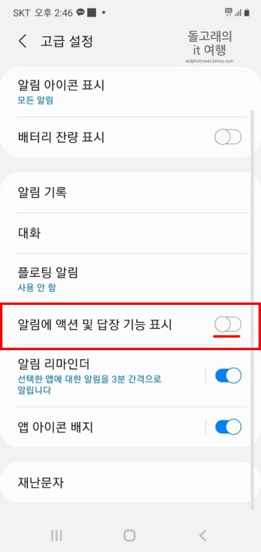 알림에-액션-및-답장-기능-표시-항목-비활성화