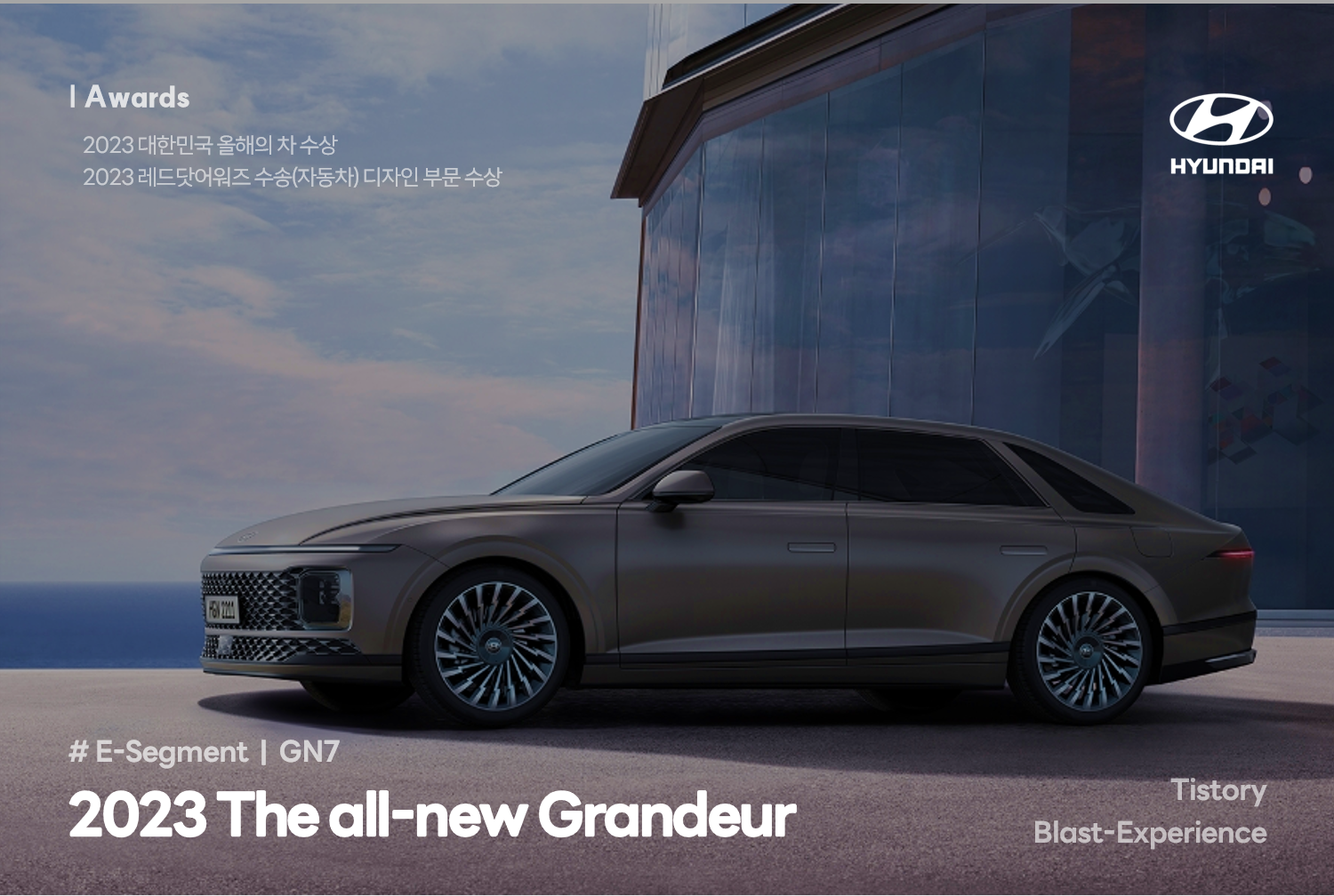 1분 안에 파악하는 2023 그랜저 