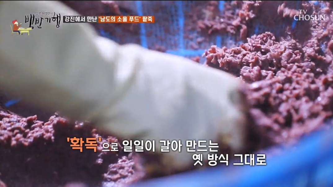 백반기행-강진-팥죽