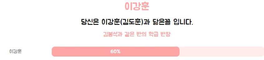 무빙 닮은꼴 테스트 결과