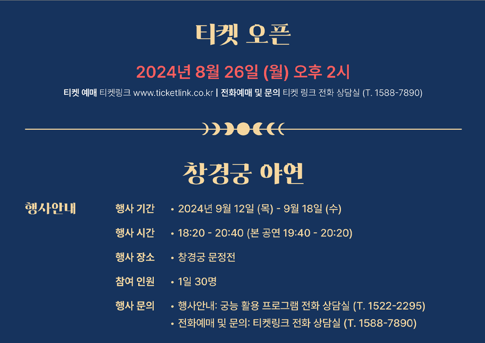 티켓 오픈 정보