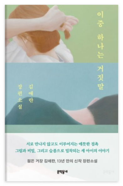 이중 하나는 거짓말 책 표지 이미지