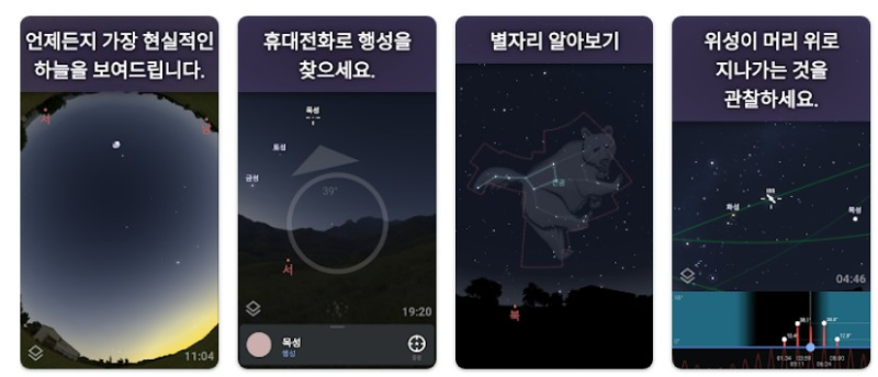 Stellarium Mobile앱 기능