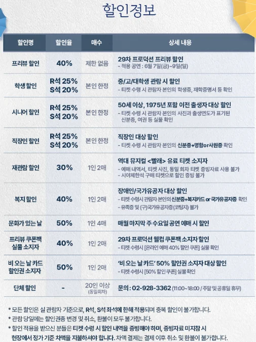 뮤지컬 빨래 캐스팅 티켓 오픈