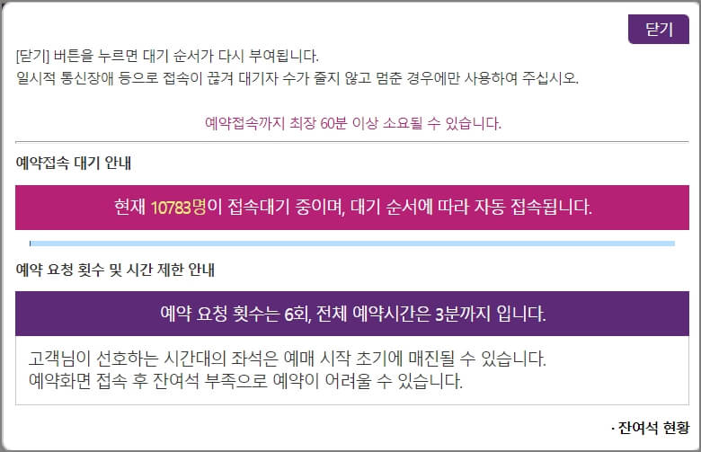 SR 예약접속 대기 안내