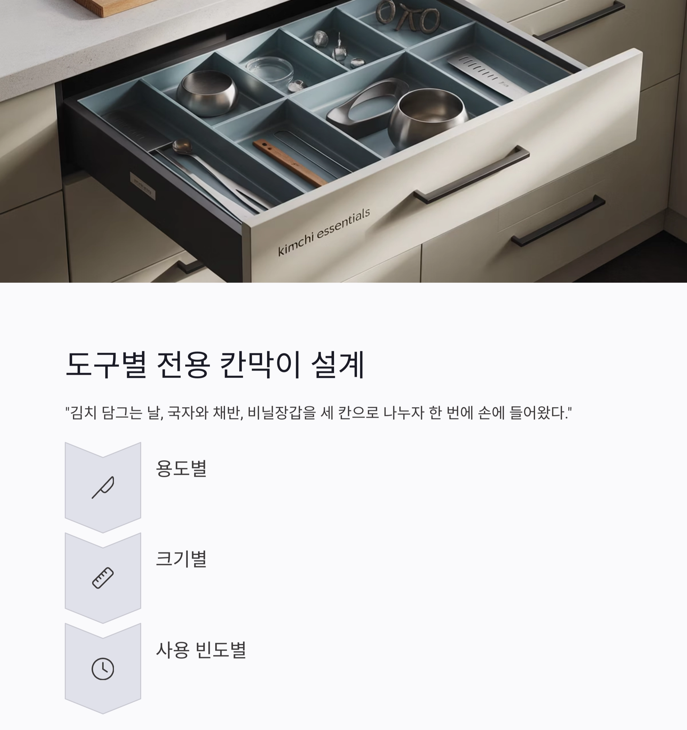 주방 서랍장의 숨은 공간, 칸막이로 2배 활용하는 정리법