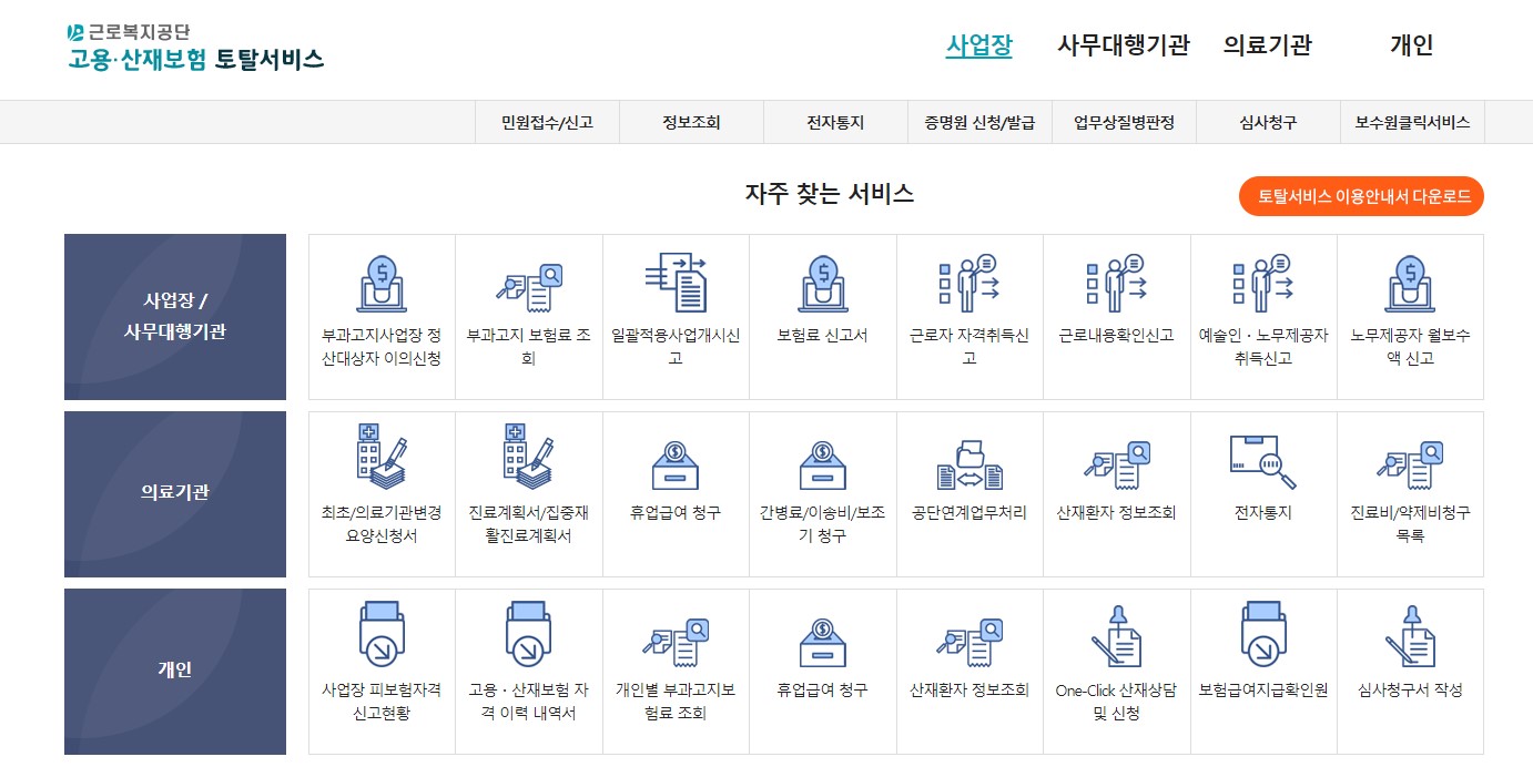 근로복지공단 토탈서비스 홈페이지 혜택