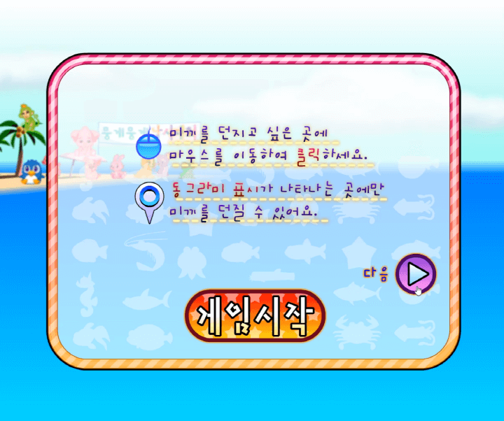 뭉게뭉게-왕국-낚시대회-중급-쥬니버네이버-플래시게임-도움말-화면