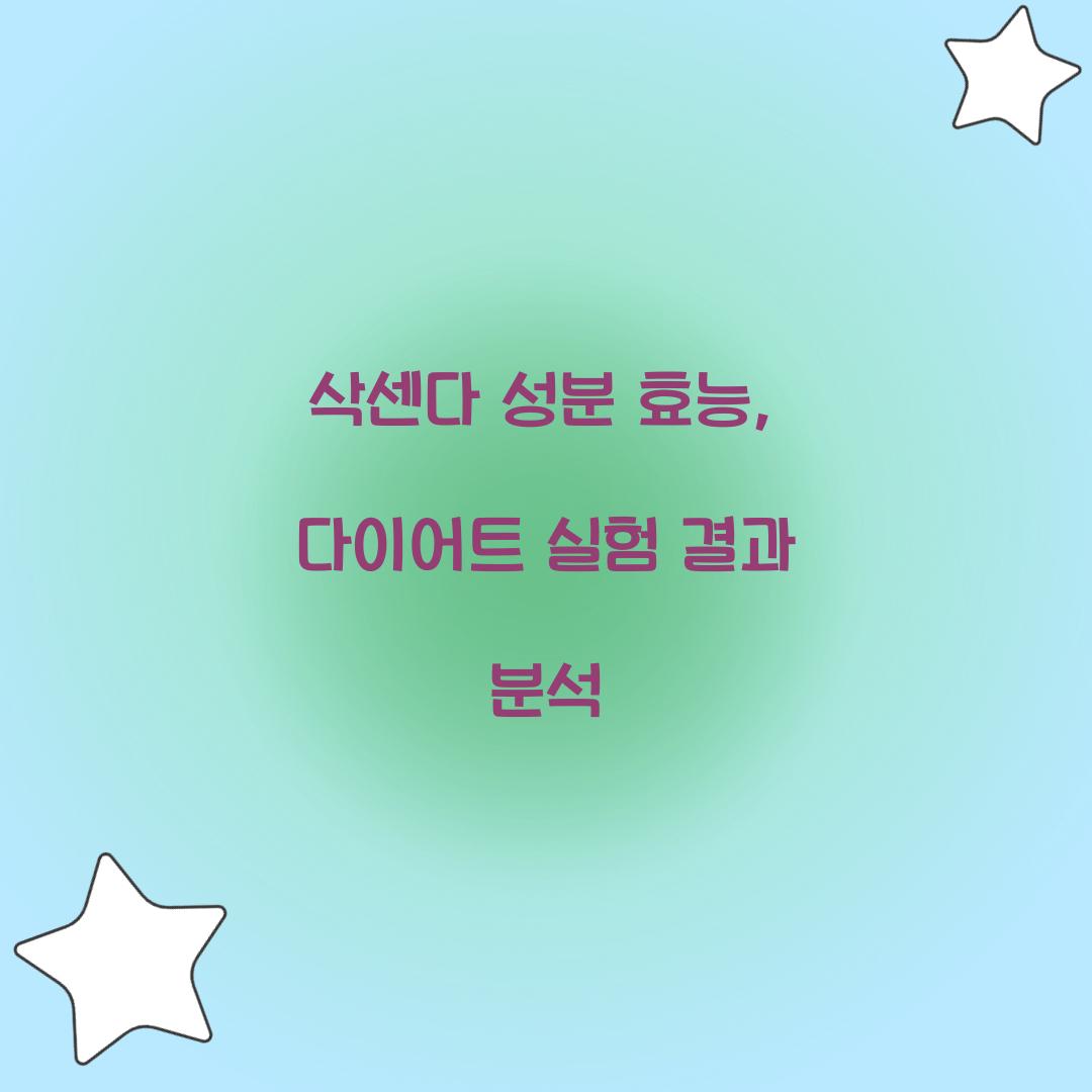 삭센다 성분 효능