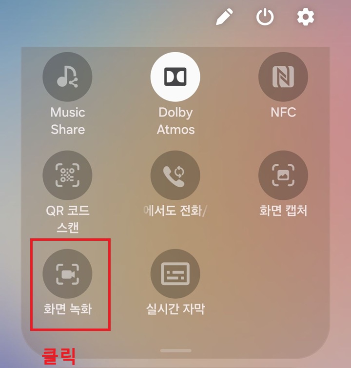 화면 하단에 화면 녹화 메뉴 보임