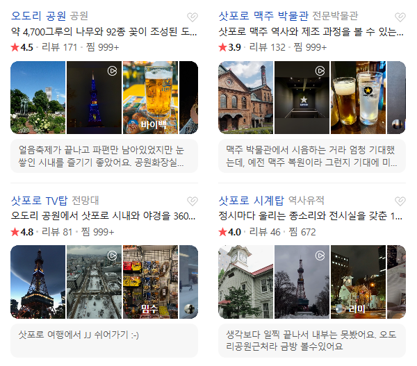 일본 삿포로 3월 날씨 옷차림 추천 여행지