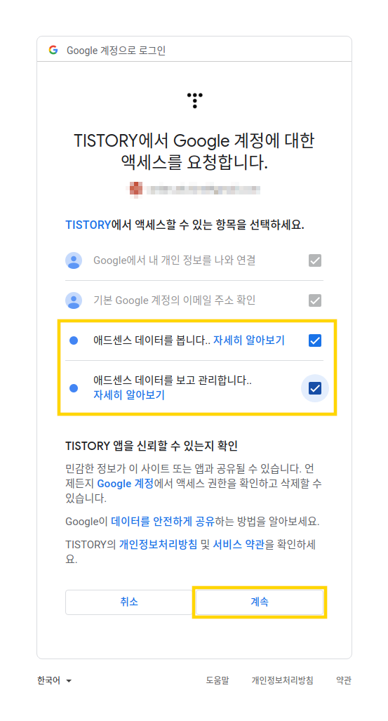 ํฐ์คํ ๋ฆฌ์์ ๊ตฌ๊ธ ์ ๋์ผ์ค ๊ณ์ ์ฐ๋ ํ๋ฉด