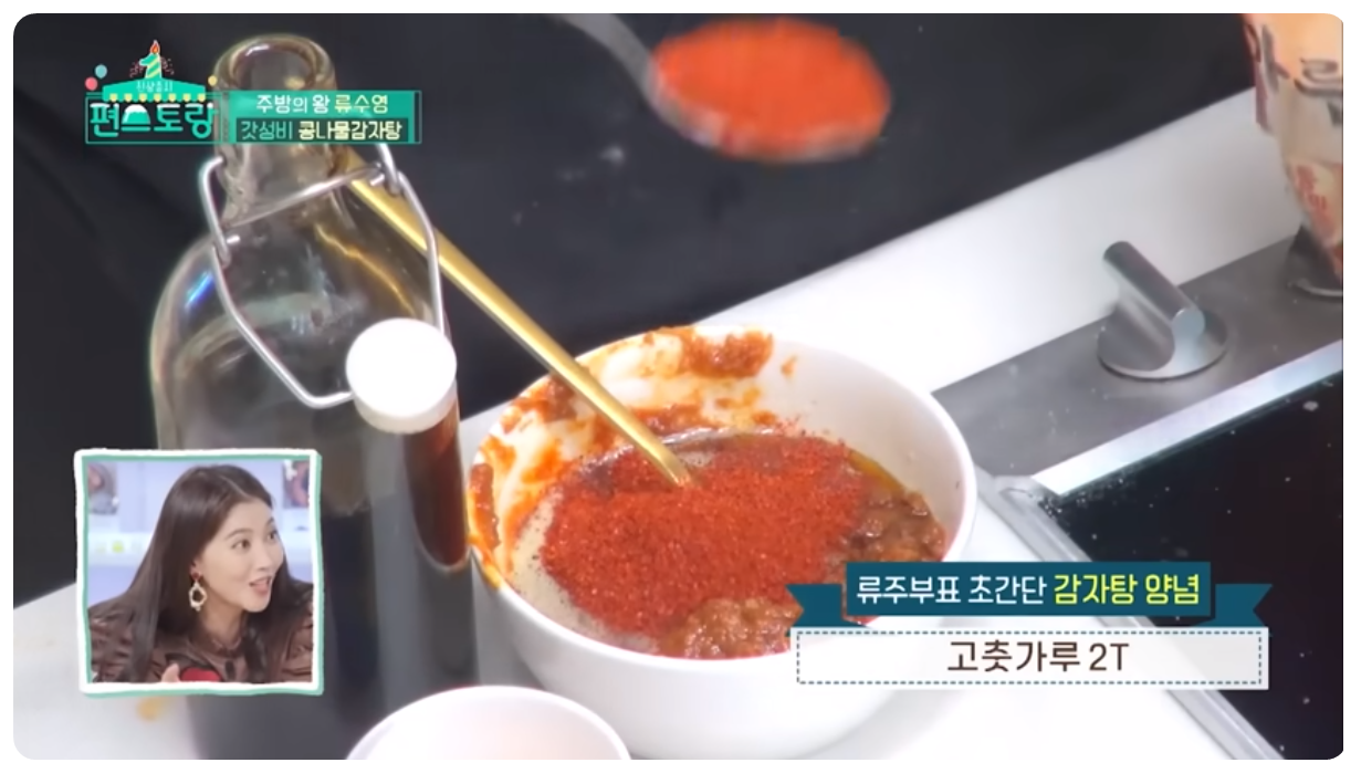 고춧가루 2큰술