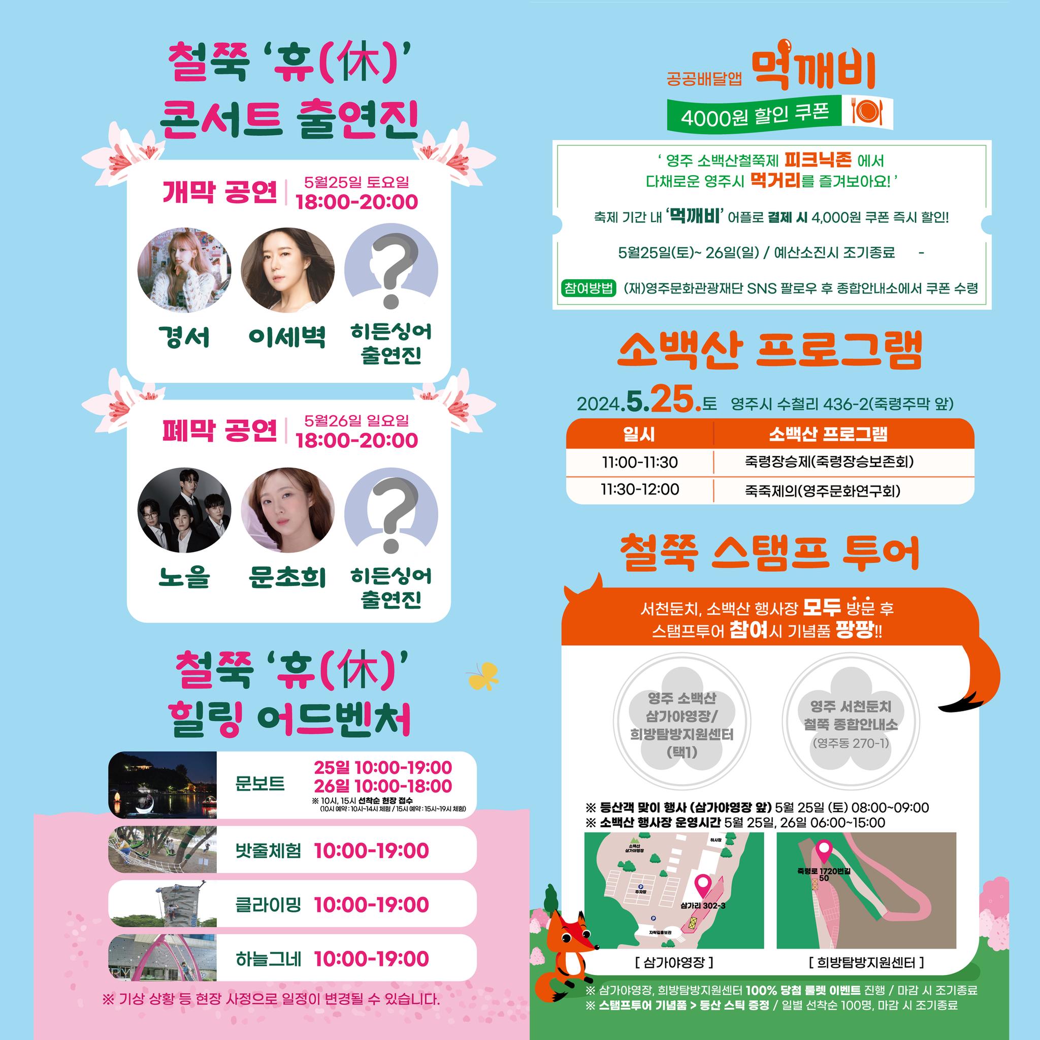 2024 영주 소백산철쭉제 프로그램