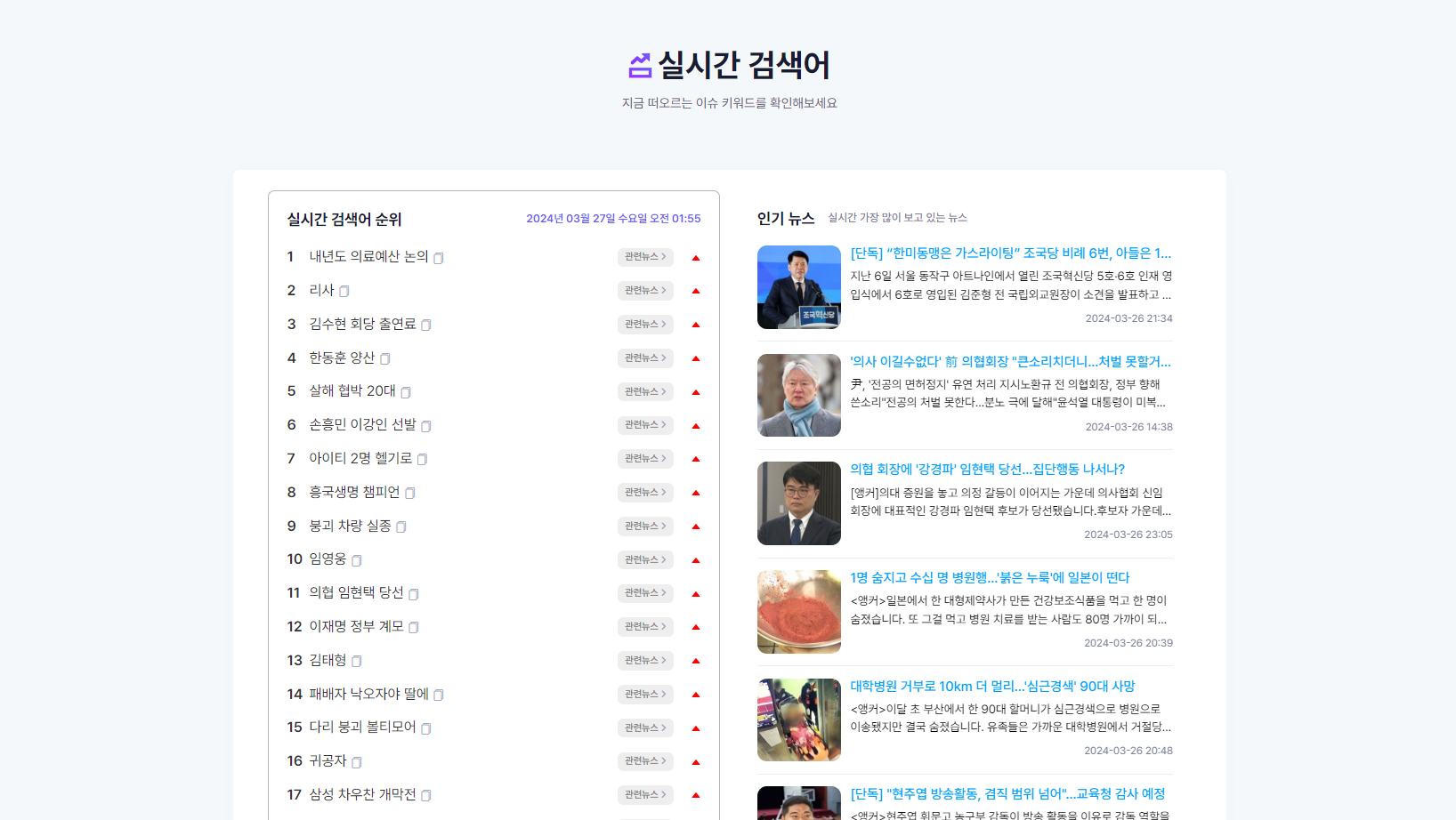 실시간 검색어 화면