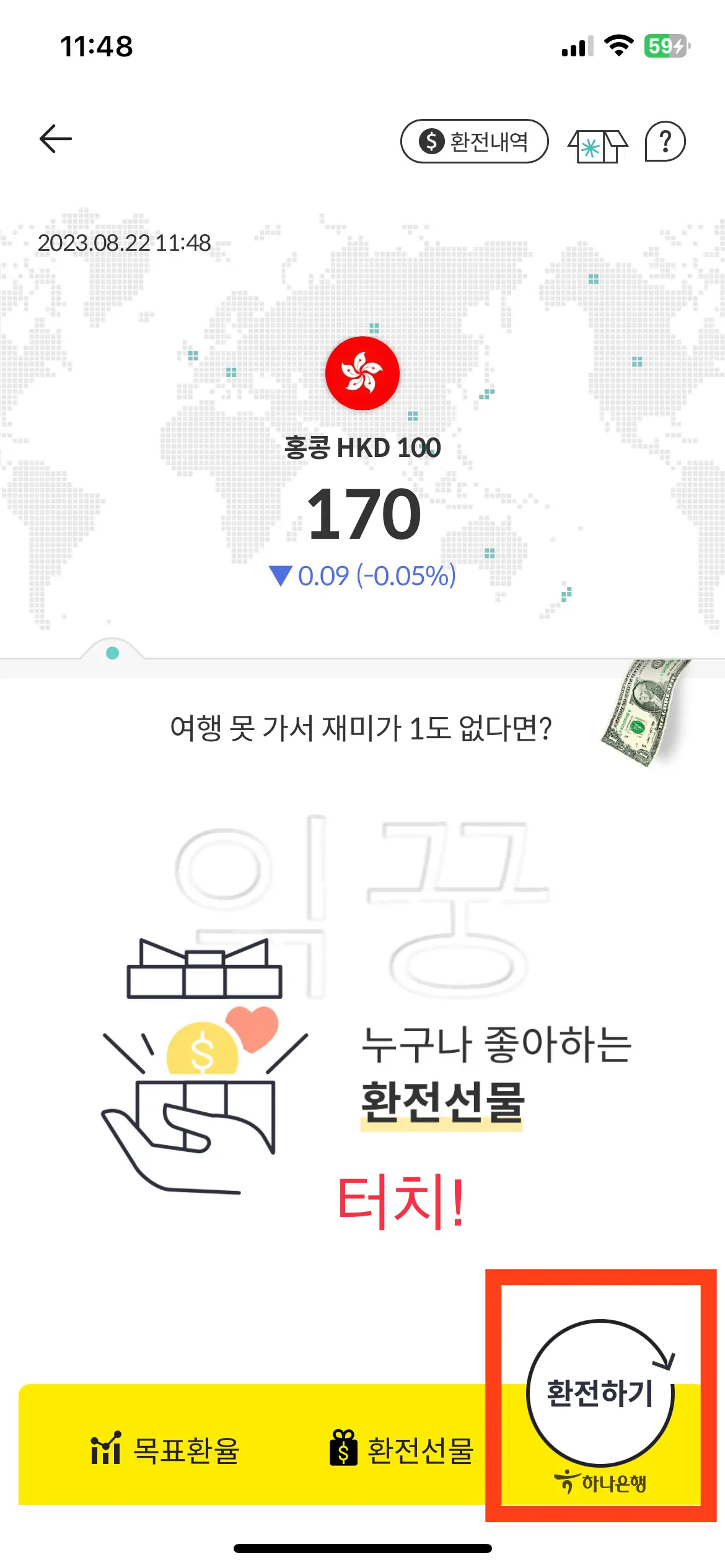 카카오페이 환전 이용해서 일본여행 갈 때 필요한 엔화 모으는 방법8