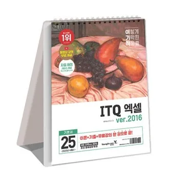 ITQ 엑셀 함수기초 단축키 실전팁 합격전략_4