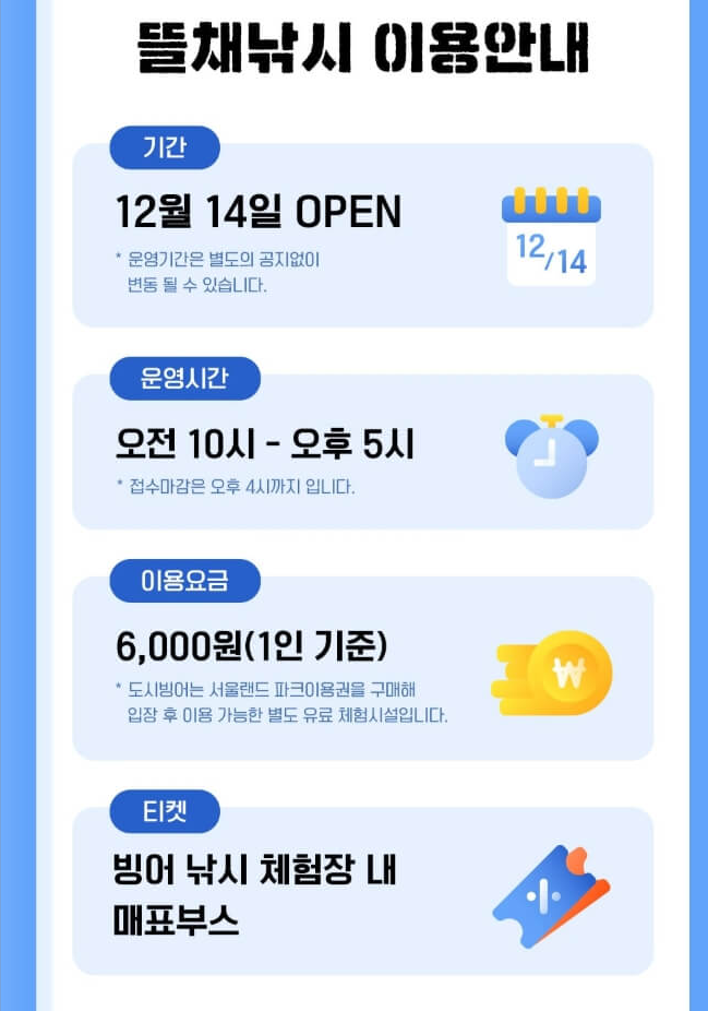 서울랜드 눈썰매장&amp;#44; 빙어 낚시&amp;#44; 스노우 펀랜드