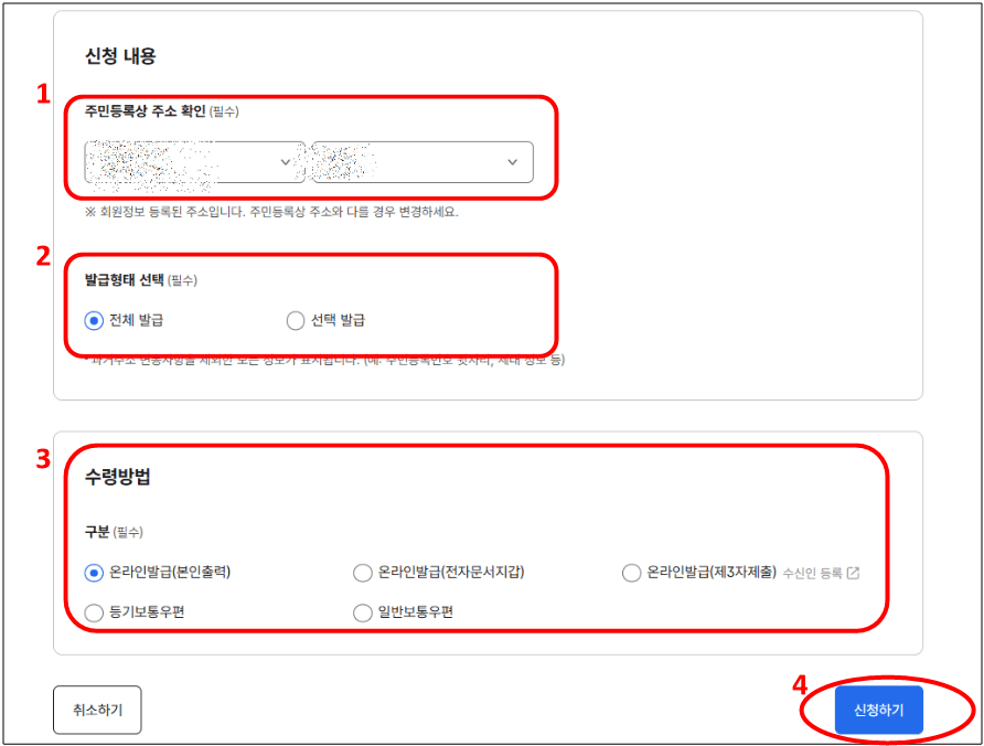 주민등록등본
