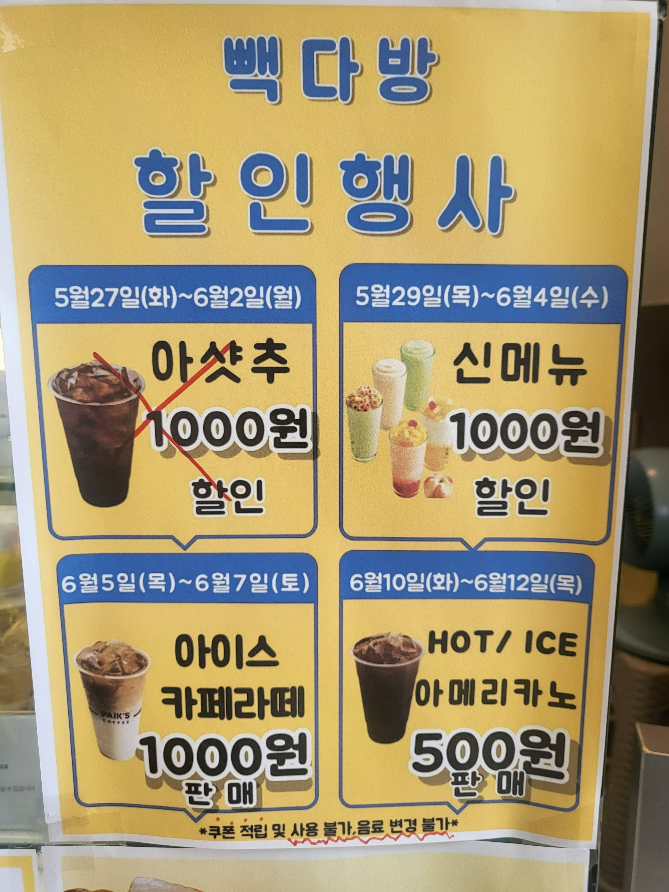 빽다방 할인행사