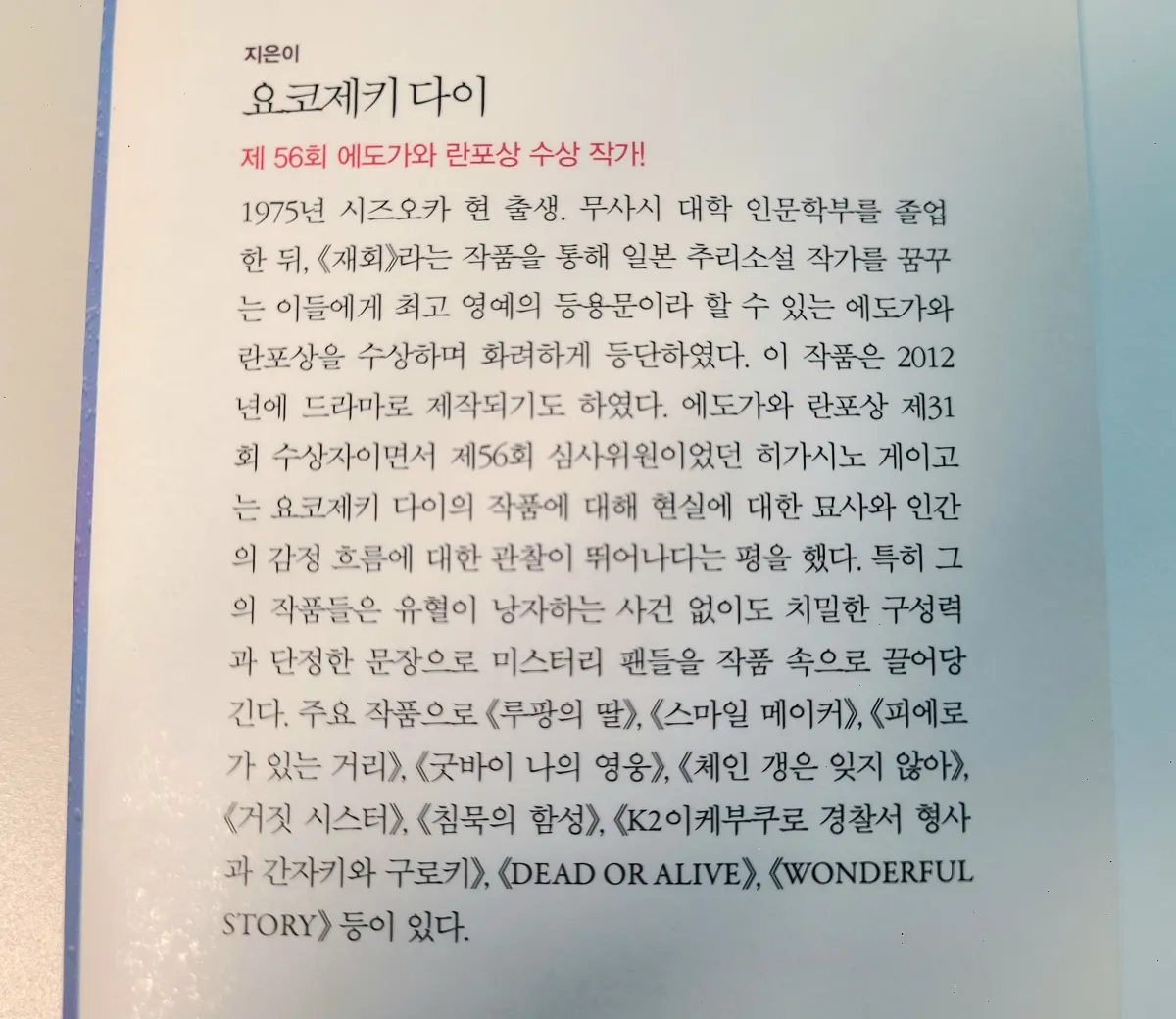 요코제키다이-작가소개