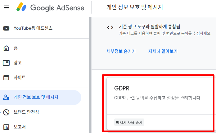 GDPR 메세지 만들기 메뉴