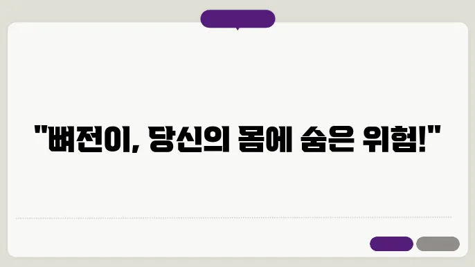 암이 뼈로 전파됬을때, 뼈전이 증상 원인