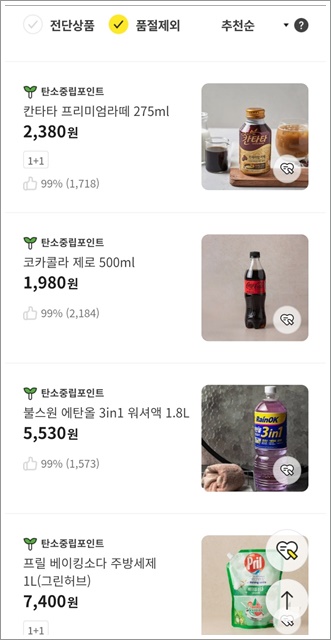 탄소중립 실천포인트제 이마트