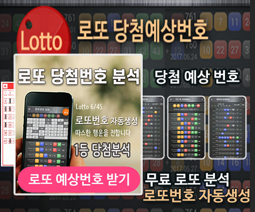 로또번호 자동생성 예상번호 당첨번호 분석 생성