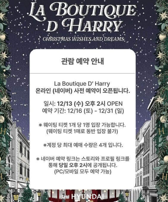 더 현대 크리스마스 예약