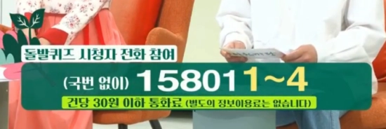 아침마당 돌발퀴즈 전화번호