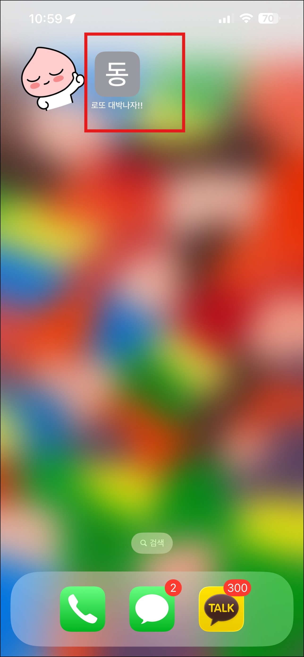 동행복권 로또 모바일(아이폰&amp;#44; 갤럭시) 사용