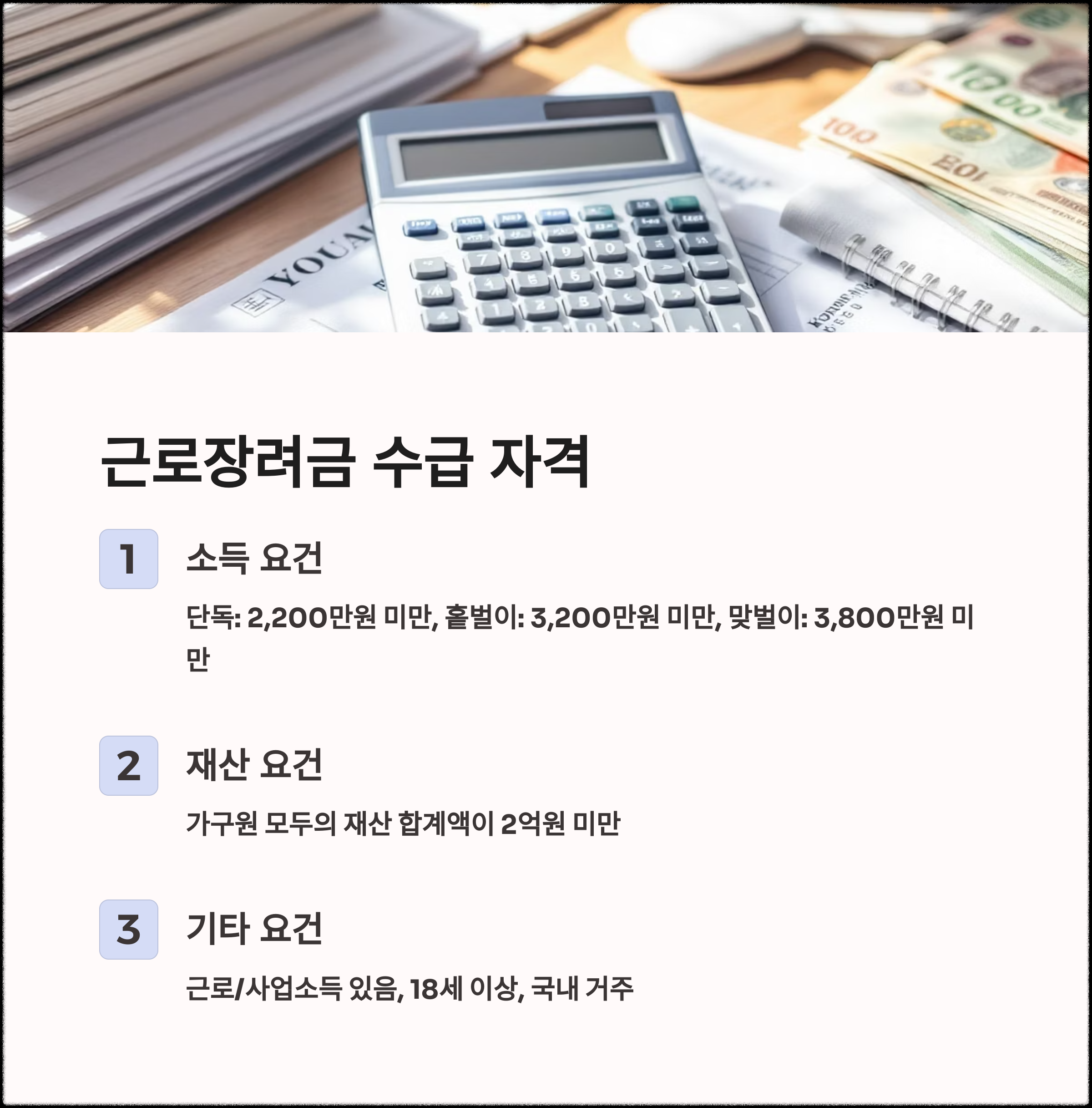 근로, 자녀 장려금 정기신청 마감 임박(늦지 않게 꼭 신청하세요)