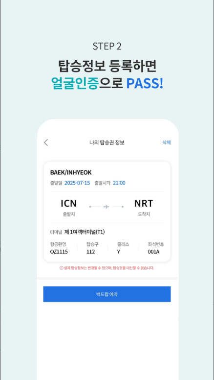 인천공항 스마트패스 ID 등록, 모바일탑승권 스마트패스로 간편 출국