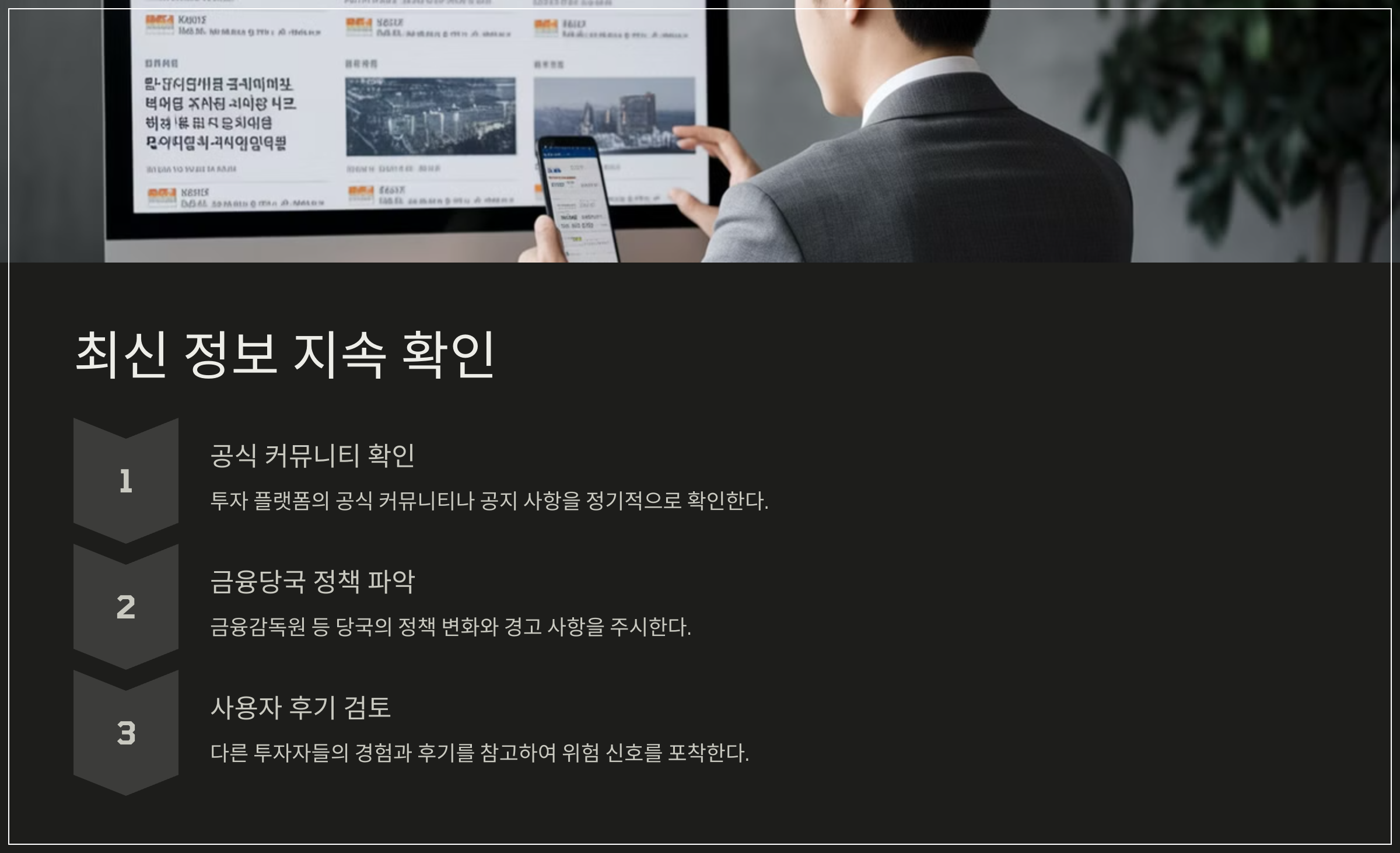 최신 정보 지속 확인