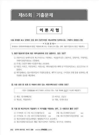 전산회계1급 응시자격 공부계획표 합격률 중장년 사무 취업 연결_26