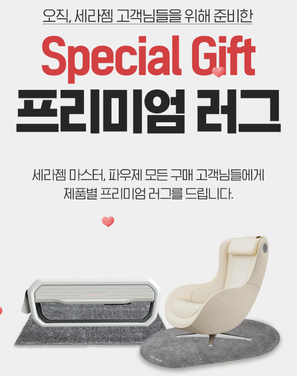 세라잼-사은품-설명-사진