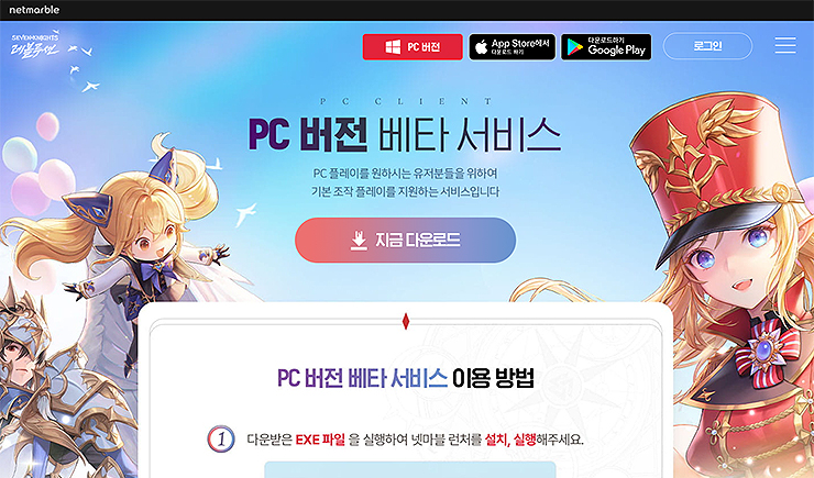 넷마블-세븐나이츠-레볼루션-pc버전-설치-페이지