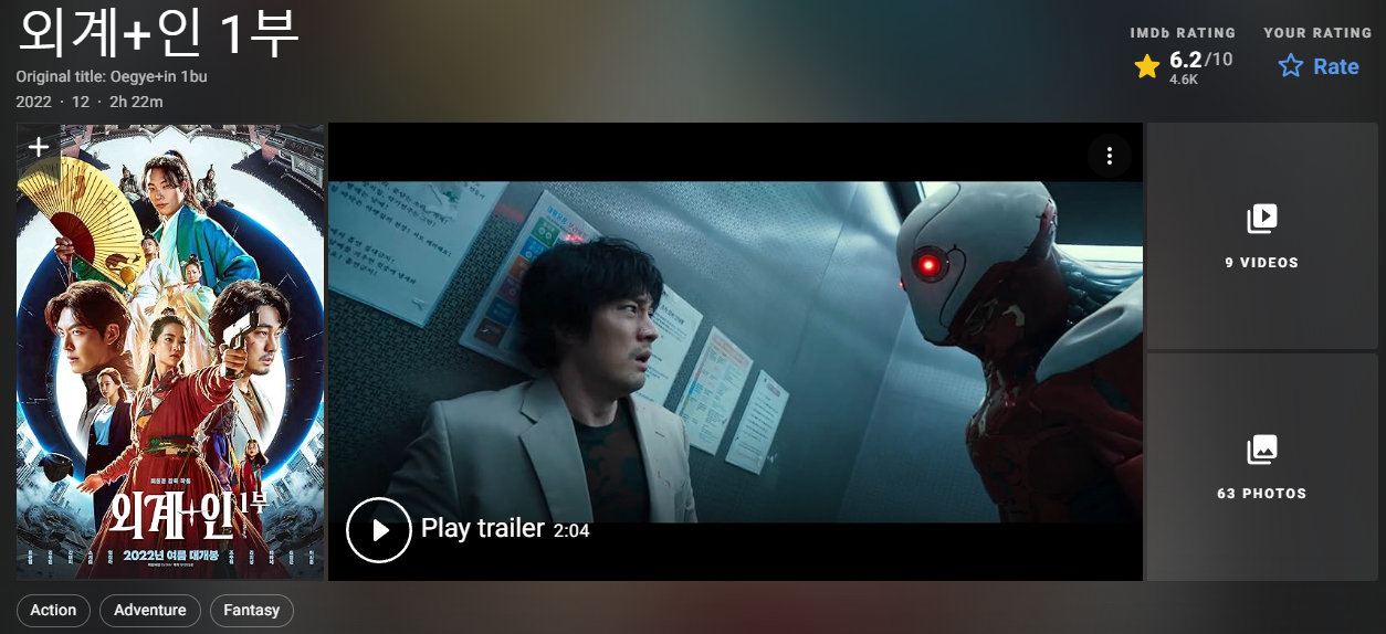 IMDB 영화 외계인 1부 평점