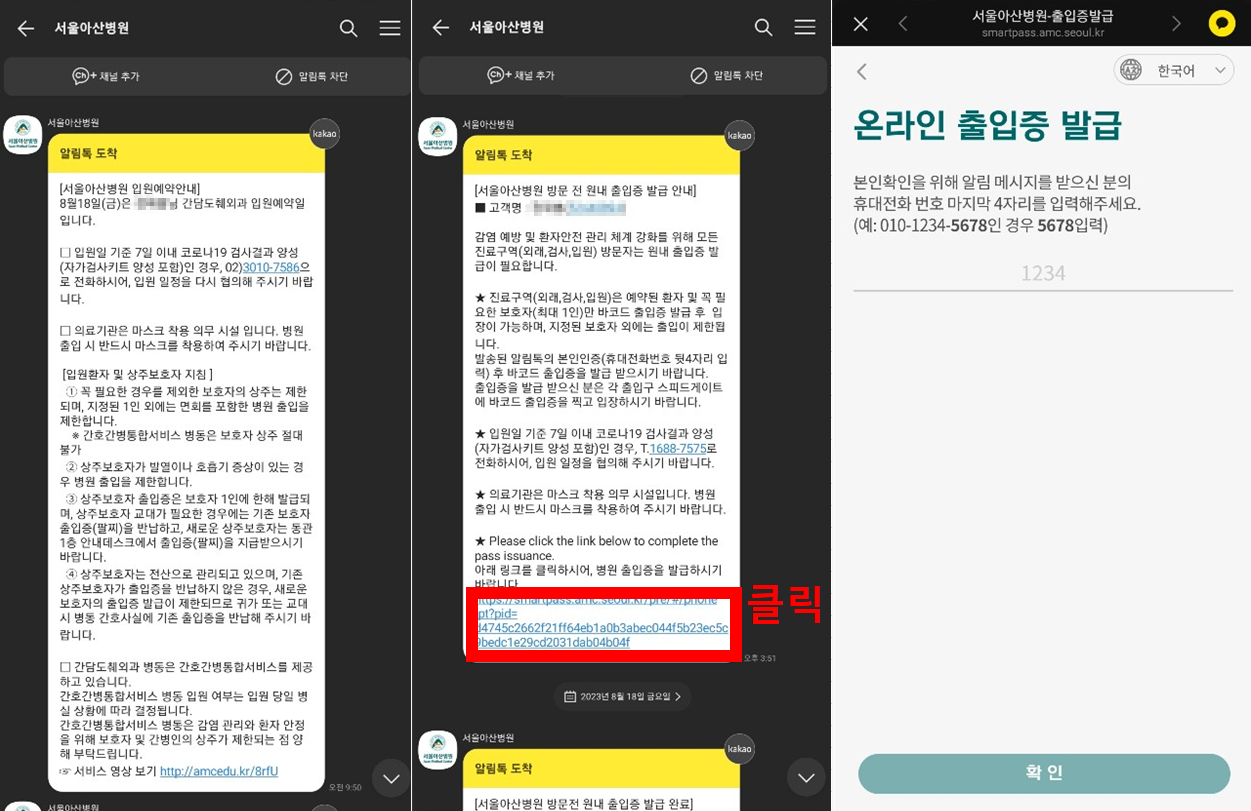 아산병원 온라인 출입증발급